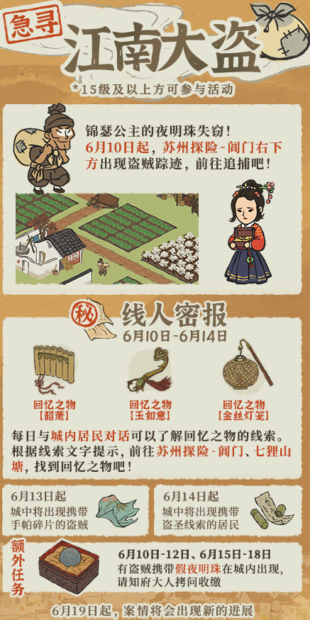 江南百景图江南大盗活动攻略：江南大盗活动玩法介绍[多图]图片3