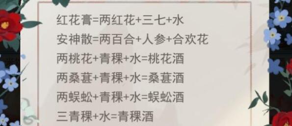 江湖悠悠炼药配方最新2021有哪些？