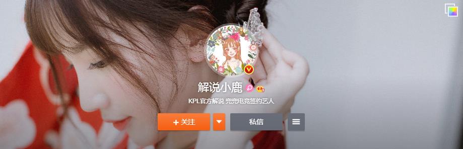 王者荣耀小鹿解说微博是多少？