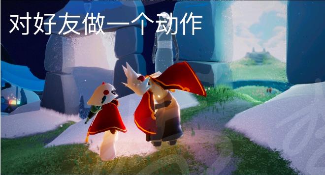 光遇6.8任务怎么做？6月8日任务攻略大全[多图]图片2