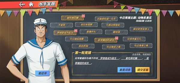 航海王热血航线水手答题动物系答案是什么？
