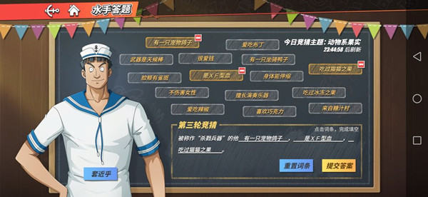 航海王热血航线水手答题动物系答案大全，水手答题竞猜动物系主题答案汇总[多图]图片3