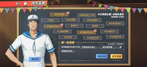 航海王热血航线水手答题动物系果实答案大全 6.7水手答题动物系果实竞猜主题答案汇总[多图]图片2