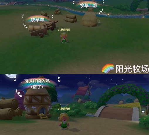 摩尔庄园手游阳光牧场彩蛋位置