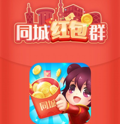 同城红包群能赚钱是真的吗？红包提取是真的吗？[多图]图片1