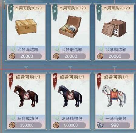 江湖悠悠马匹的加成效果有哪些？