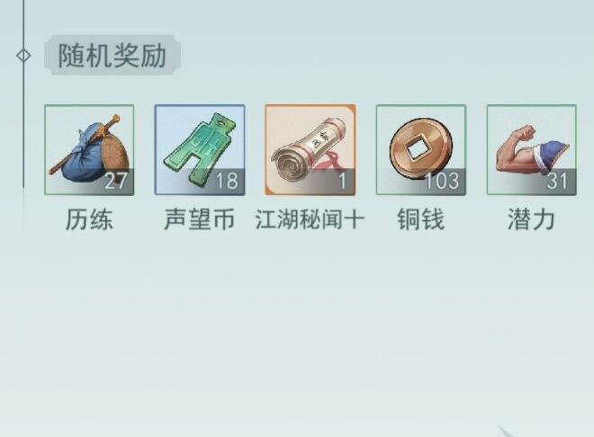 江湖悠悠主线各选项对应性格培养一览