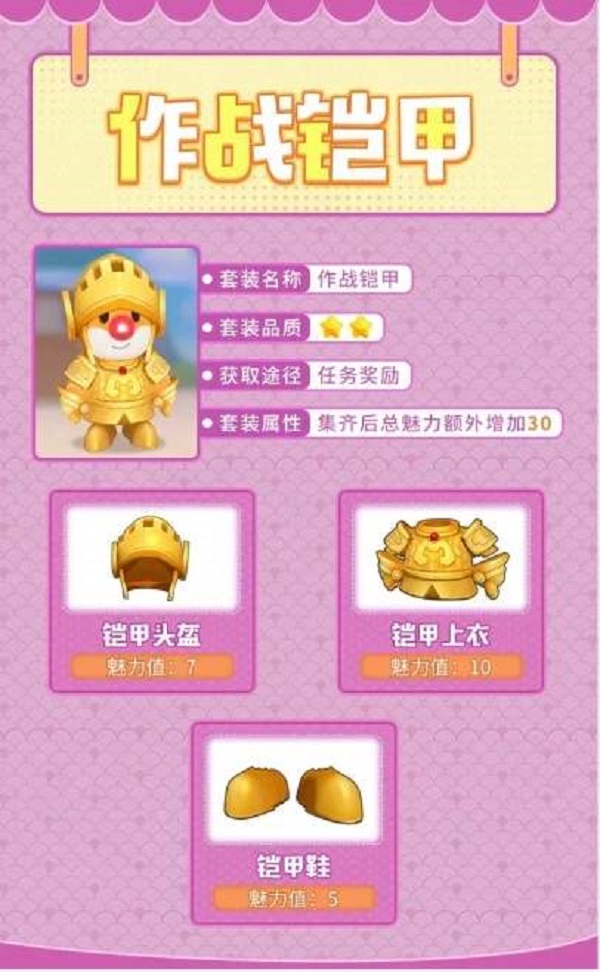 摩尔庄园手游作战铠甲怎么获得