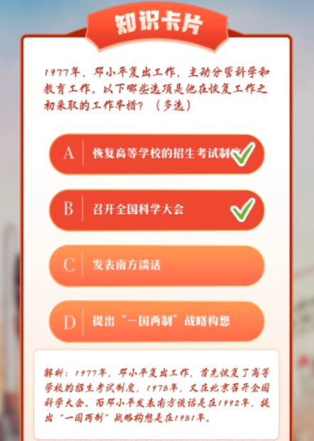 1977年，邓小平复出工作，主动分管科学和教育工作。以下哪些选项是他在恢复工作之初采取的工作举措?