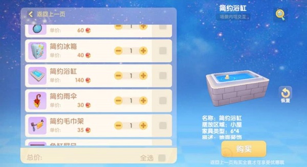 摩尔庄园手游浴缸在哪里买