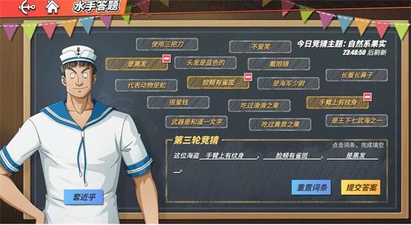 航海王热血航线这位海盗答案一览