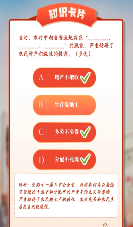 当时，农村中相当普遍地存在“____、____、____、”的现象，严重妨碍了农民增产积圾性的提高。