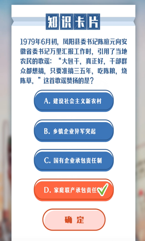 1979年6月初，...歌谣:“大包干，真正好，干部群众都想搞，只要准搞三五年，吃陈粮，烧陈草。”这首歌谣赞扬的是?