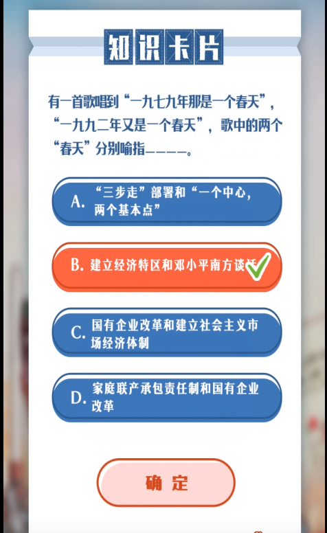 有一首歌唱到“一九七九年那是一个春天”，“一九九二年又是一个春天”，歌中的两个“春天”分别喻指____。