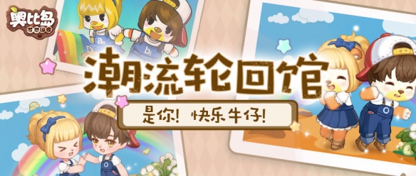 奥比岛梦想国度经典牛仔套装怎么样