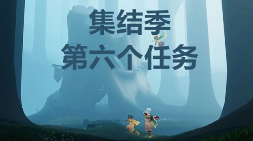 光遇神秘遗迹在哪里