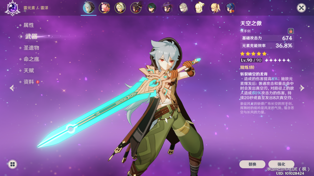 原神雷泽主c阵容怎么搭配