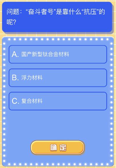 红领巾爱学习第二季第十二期题目答案 主题：砥砺奋进新时代