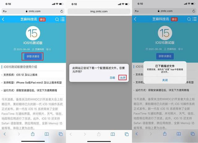 ios15怎么更新？ios15beta测试版更新升级步骤[多图]图片2