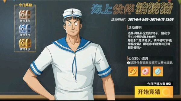 航海王热血航线代号Mr0的他答案分享：水手答题6月8日第一轮竞猜答案[多图]图片2