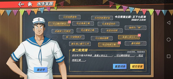 航海王热血航线实力强大的海盗是谁？水手答题这位实力强大的海盗答案解析[多图]图片2