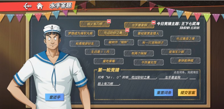 航海王热血航线水手答题王下七武海答案是什么？