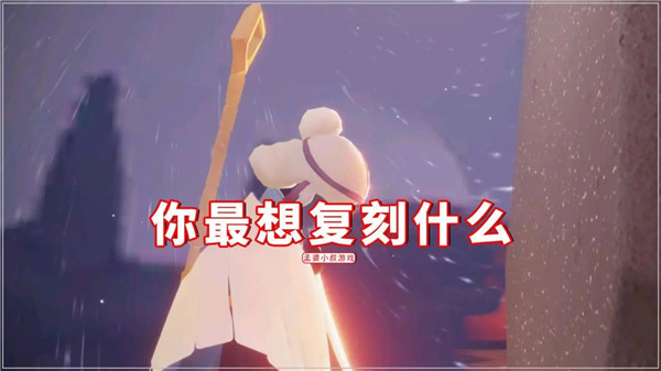 光遇6.17复刻先祖是谁？2021.6.17复刻先祖预测[多图]图片5