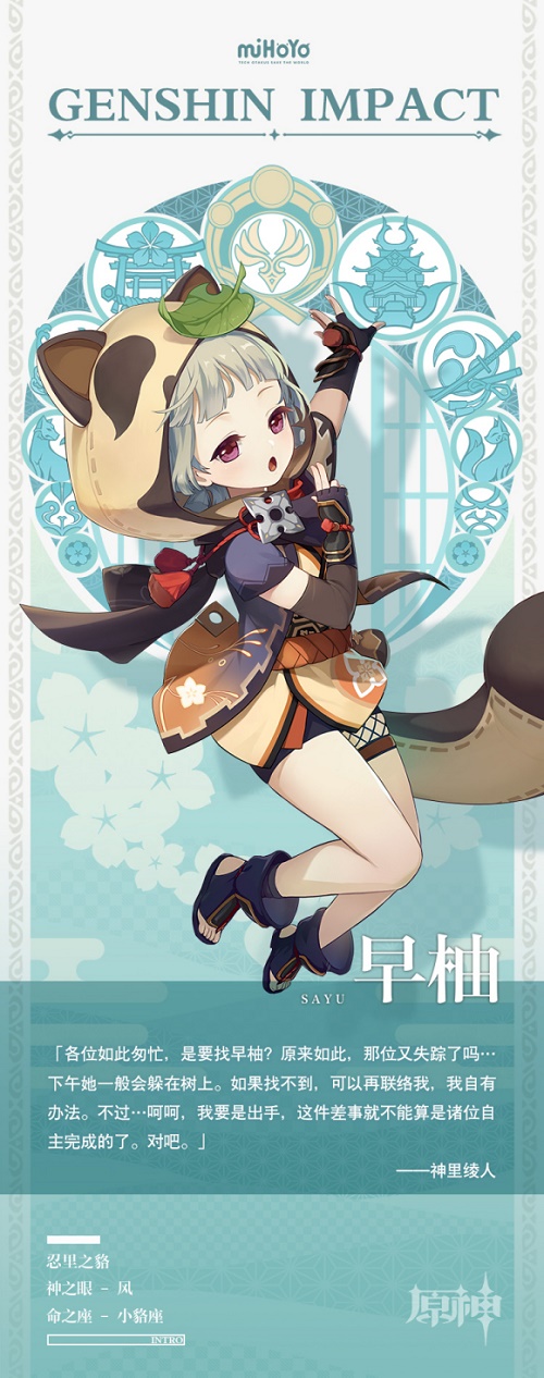 原神早柚是几星角色技能是什么