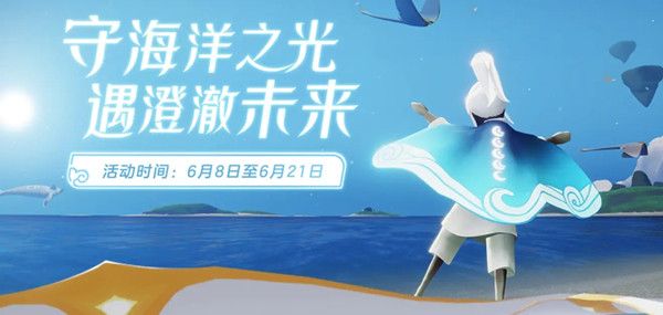 光遇海洋节先祖兑换表：2021最新海洋节兑换图一览[多图]图片1