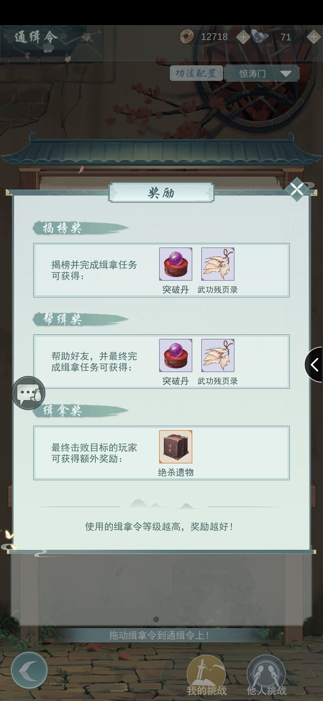 江湖悠悠通缉令详析 江湖悠悠通缉令详析