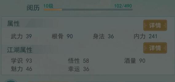 江湖悠悠属性值快速提升方法