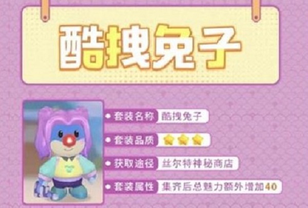 摩尔庄园手游的酷拽兔子套装怎么获得