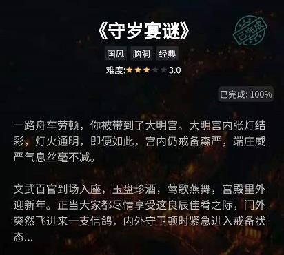 犯罪大师守岁宴谜答案是什么