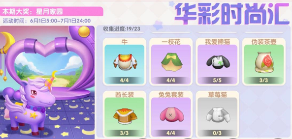 摩尔庄园手游草莓猫套装获取方式