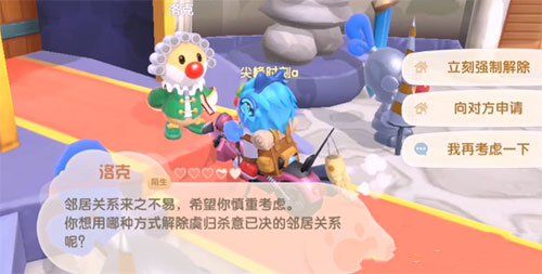 摩尔庄园手游邻居关系在哪里解除？