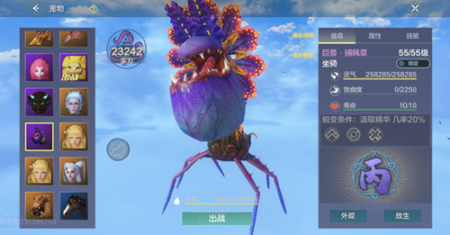 妄想山海捕蝇草怪的作用是什么