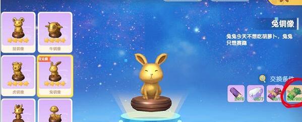 摩尔庄园手游获得十二生肖铜像需要哪些材料