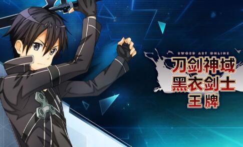 刀剑神域黑衣剑士王牌职业哪个好？2021最强职业推荐[多图]图片1