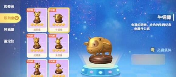 摩尔庄园手游十二生肖铜像获得方法详解