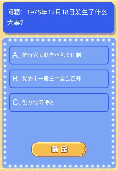 红领巾爱学习第二季第十一期题目答案 主题：伟大历史转折