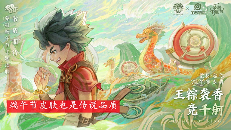 王者荣耀蒙犽龙鼓争鸣皮肤多少钱?蒙犽端午皮肤龙鼓争鸣特效一览图片1