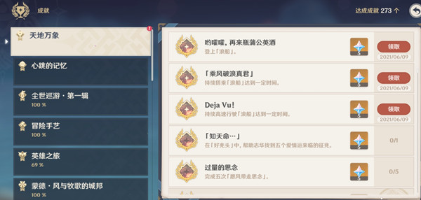原神1.6成就有哪些？1.6新增成就完成方法攻略汇总[多图]图片1