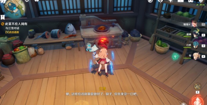 原神此菜不应人间有任务攻略：此菜不应人间有世界任务完成方法[多图]图片5