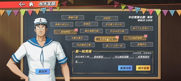 航海王热血航线6月10日水手答题答案是什么？6.10水手答题答案一览[多图]图片1