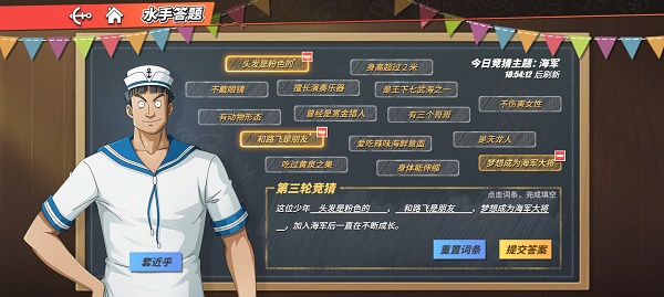 航海王热血航线6月10日水手答题答案是什么？6.10水手答题答案一览[多图]图片3