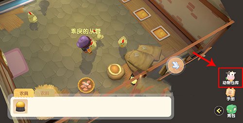 摩尔庄园手游买的鸭子怎么不见了 买的鸭子在哪[多图]图片2