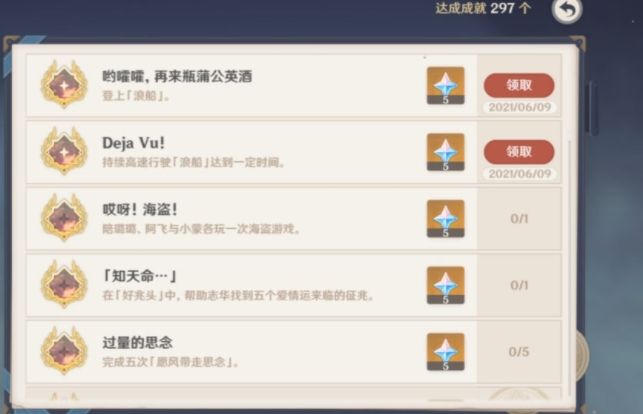 原神1.6成就有哪些?1.6新增成就达成攻略图片1