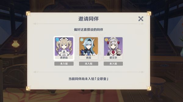 原神洞天关牒有什么用?尘歌壶同伴入驻玩法攻略图片2