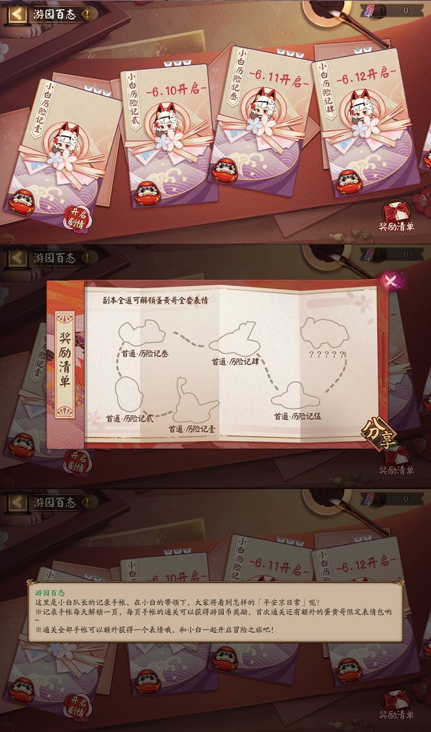 阴阳师夏日游园会活动怎么玩?百面归一/百鬼夜戏玩法攻略图片9