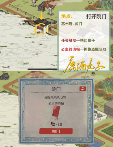 江南百景图江南大盗回忆之物位置大全，锦瑟公主夜明珠失窃探险图文攻略[多图]图片2